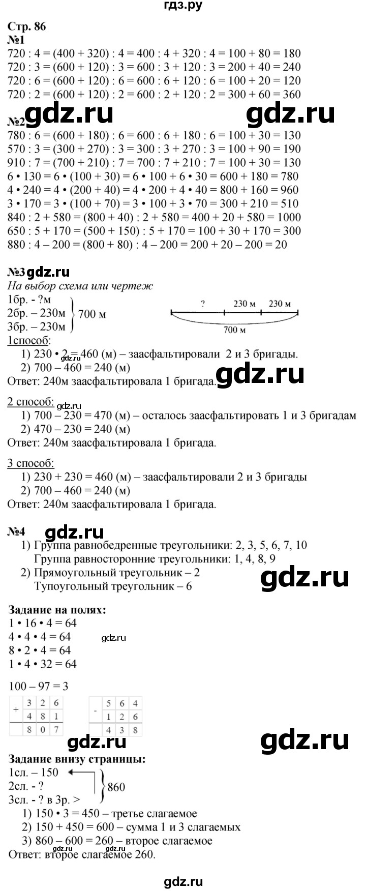 ГДЗ. Номера 1-4, Задание на полях - Страница 86 — Математика 3 класс Моро часть 2, Решебник 2026