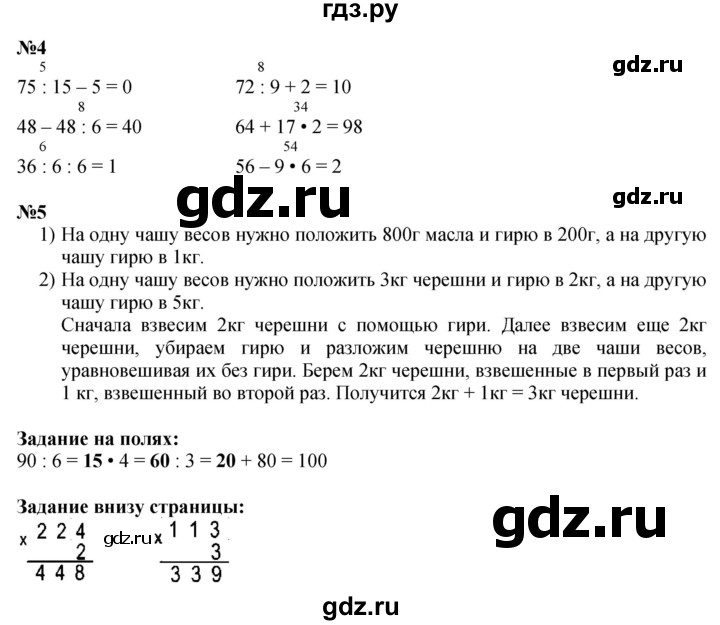 ГДЗ. Номера 1-5, Задание на полях - Страница 88 — Математика 3 класс Моро часть 2, Решебник 2026