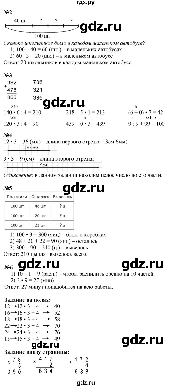 ГДЗ. Номера 1-6, Задание на полях - Страница 89 — Математика 3 класс Моро часть 2, Решебник 2026