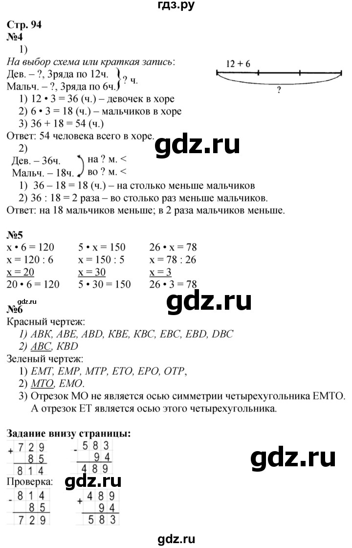 ГДЗ. Номера 4, 5, 6 - Страница 94 — Математика 3 класс Моро часть 2, Решебник 2026