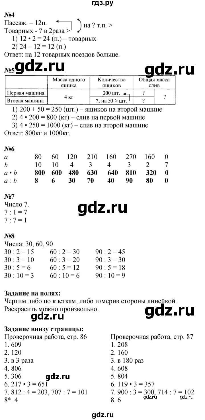 ГДЗ. Номера 1-8, Задание на полях - Страница 96 — Математика 3 класс Моро часть 2, Решебник 2026