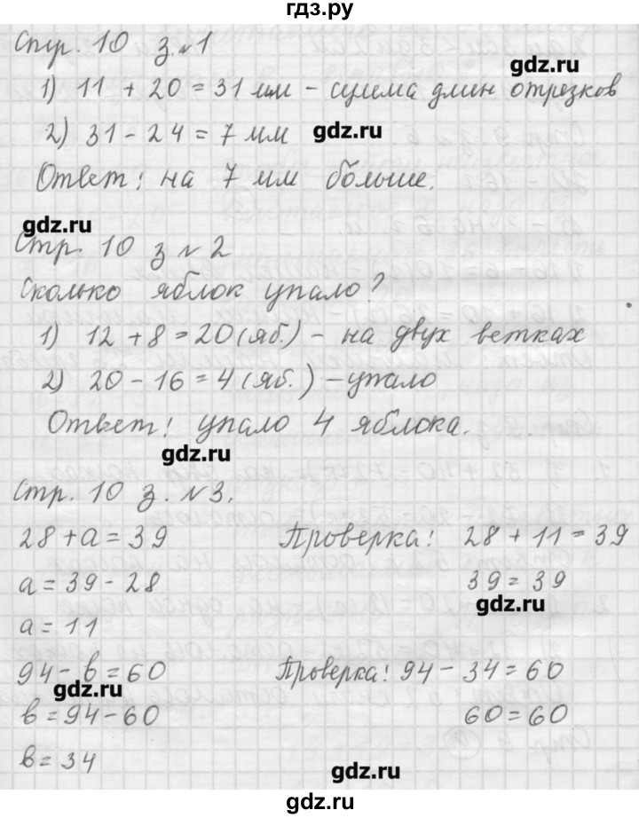 ГДЗ по математике 3 класс  Моро   часть 1 - 10, Решебник №1