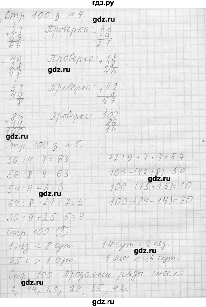 ГДЗ по математике 3 класс  Моро   часть 1 - 100, Решебник №1