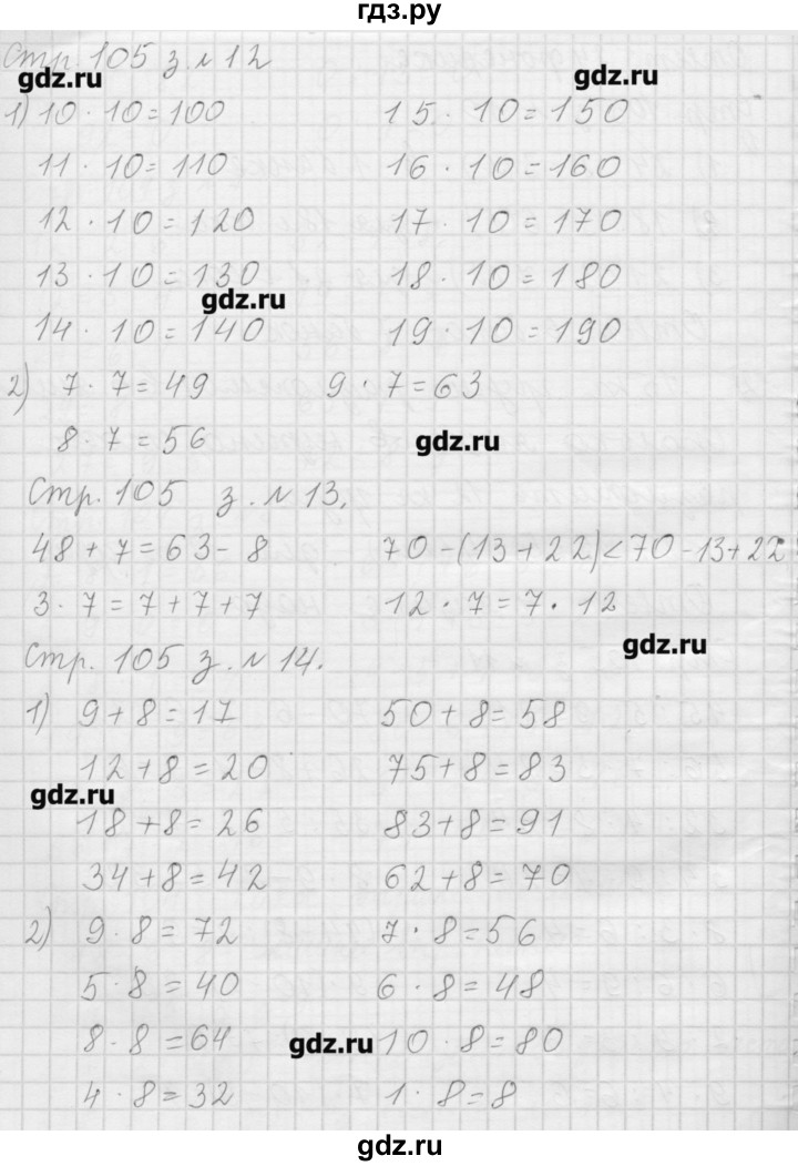 ГДЗ по математике 3 класс  Моро   часть 1 - 105, Решебник №1