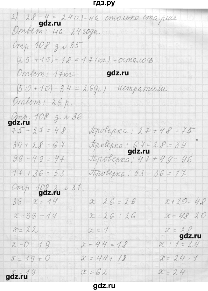 ГДЗ по математике 3 класс  Моро   часть 1 - 108, Решебник №1
