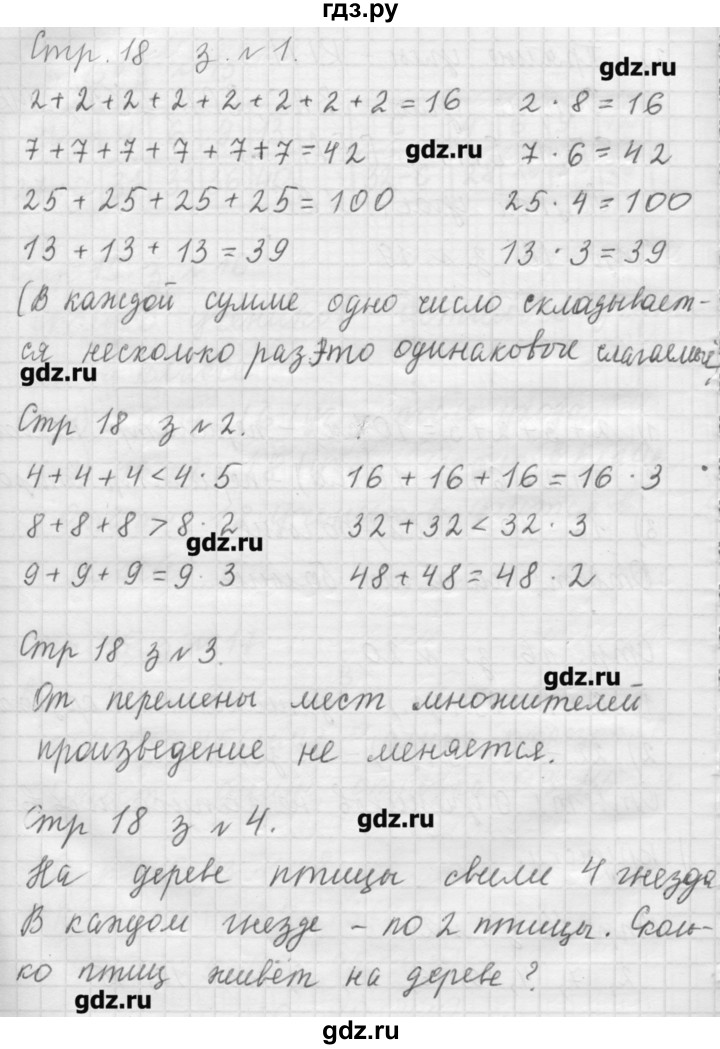 ГДЗ по математике 3 класс  Моро   часть 1 - 18, Решебник №1