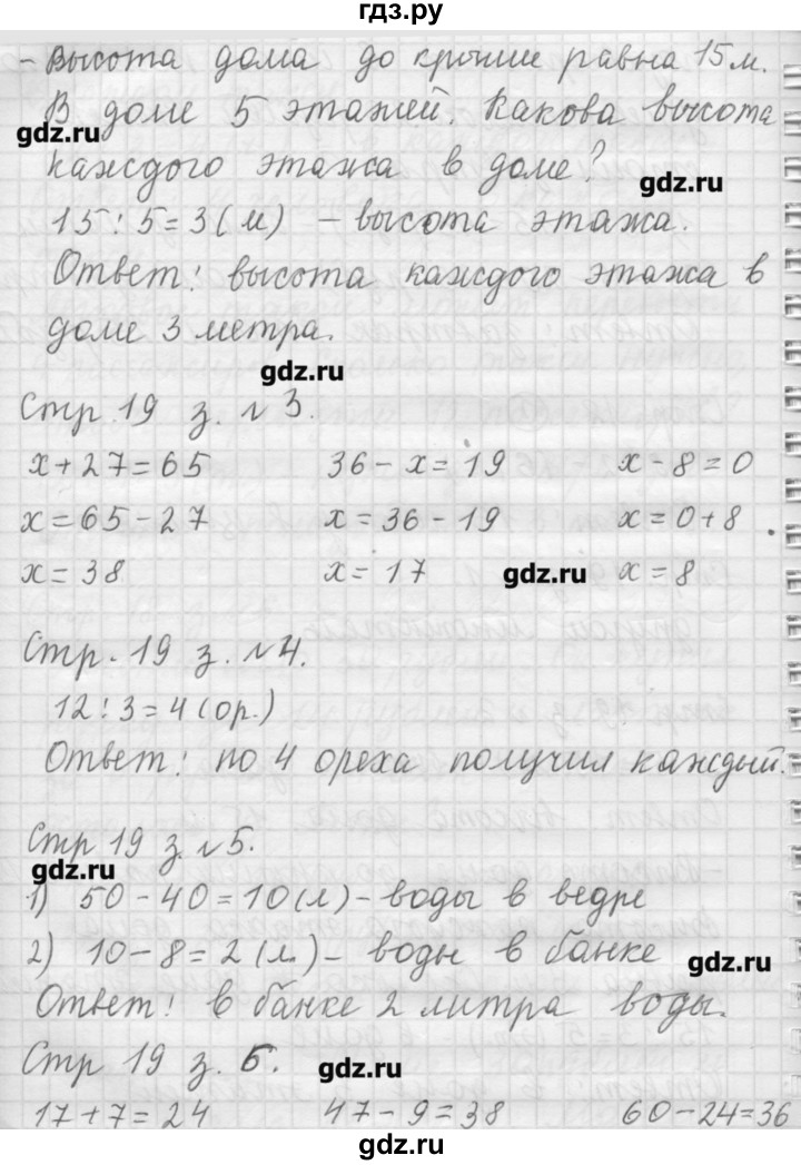 ГДЗ по математике 3 класс  Моро   часть 1 - 19, Решебник №1