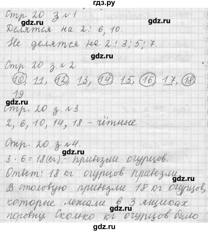 ГДЗ по математике 3 класс  Моро   часть 1 - 20, Решебник №1