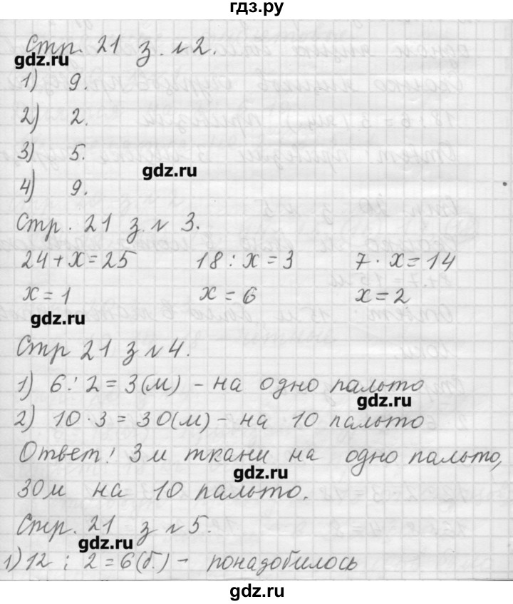 ГДЗ по математике 3 класс  Моро   часть 1 - 21, Решебник №1