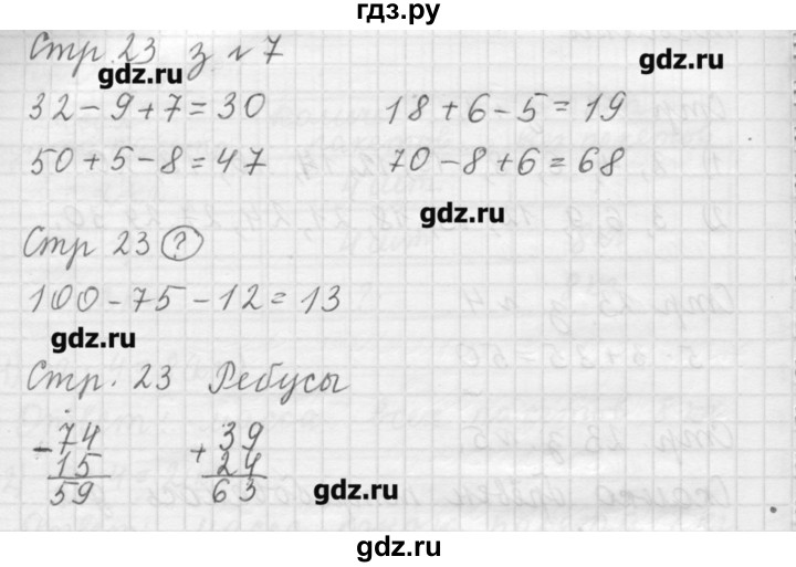 ГДЗ по математике 3 класс  Моро   часть 1 - 23, Решебник №1