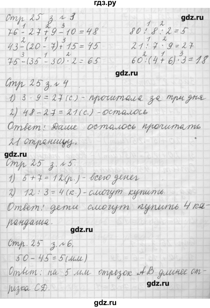 ГДЗ по математике 3 класс  Моро   часть 1 - 25, Решебник №1