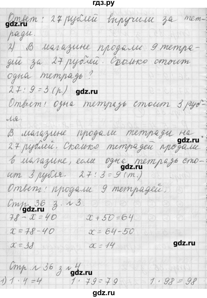 ГДЗ по математике 3 класс  Моро   часть 1 - 36, Решебник №1