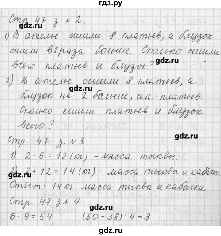 ГДЗ по математике 3 класс  Моро   часть 1 - 47, Решебник №1
