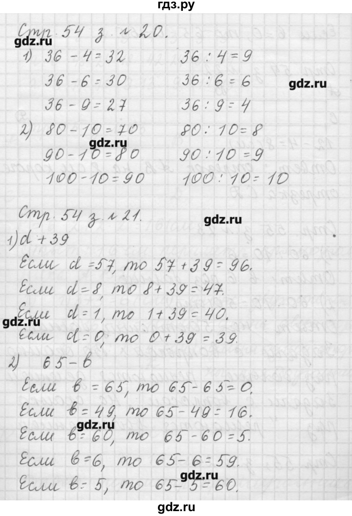 ГДЗ по математике 3 класс  Моро   часть 1 - 54, Решебник №1