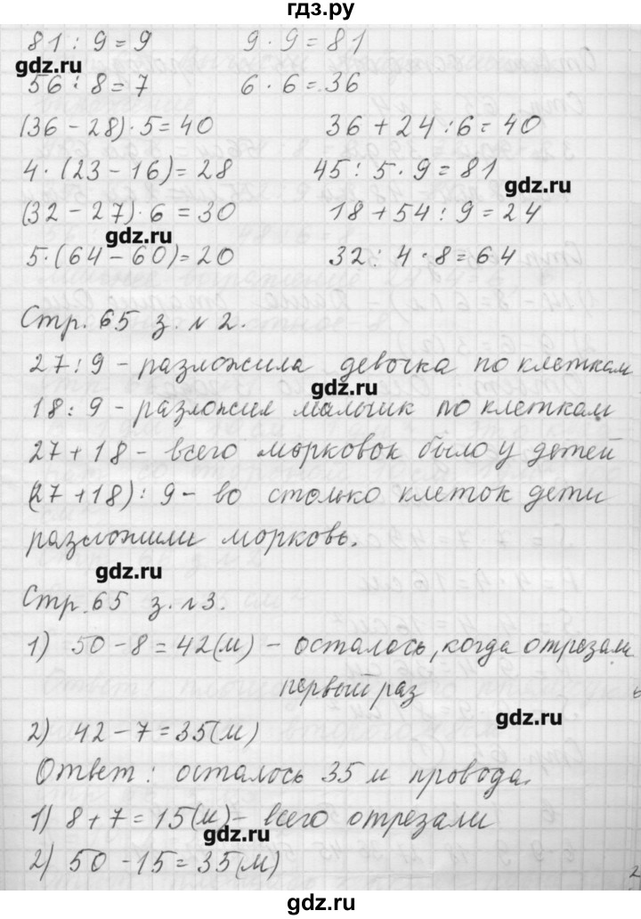 ГДЗ по математике 3 класс  Моро   часть 1 - 65, Решебник №1