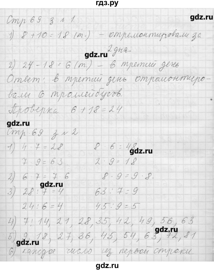 ГДЗ по математике 3 класс  Моро   часть 1 - 69, Решебник №1