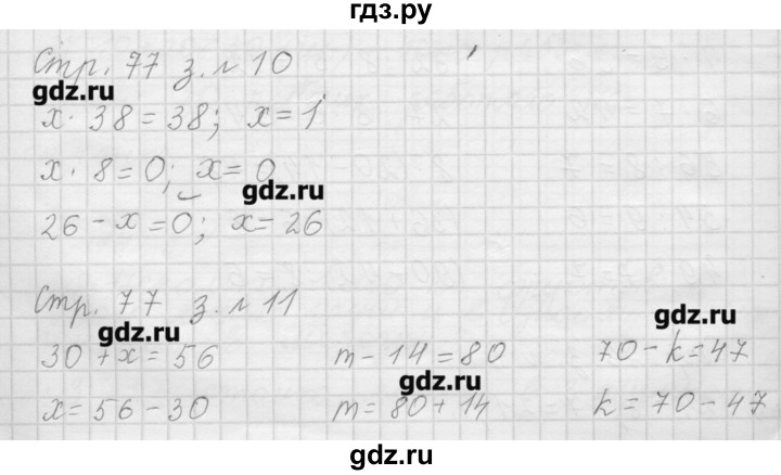 ГДЗ по математике 3 класс  Моро   часть 1 - 77, Решебник №1