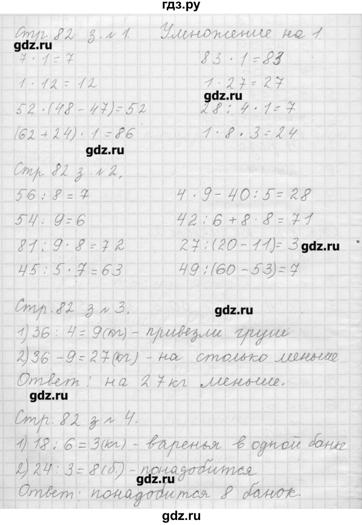 ГДЗ по математике 3 класс  Моро   часть 1 - 82, Решебник №1