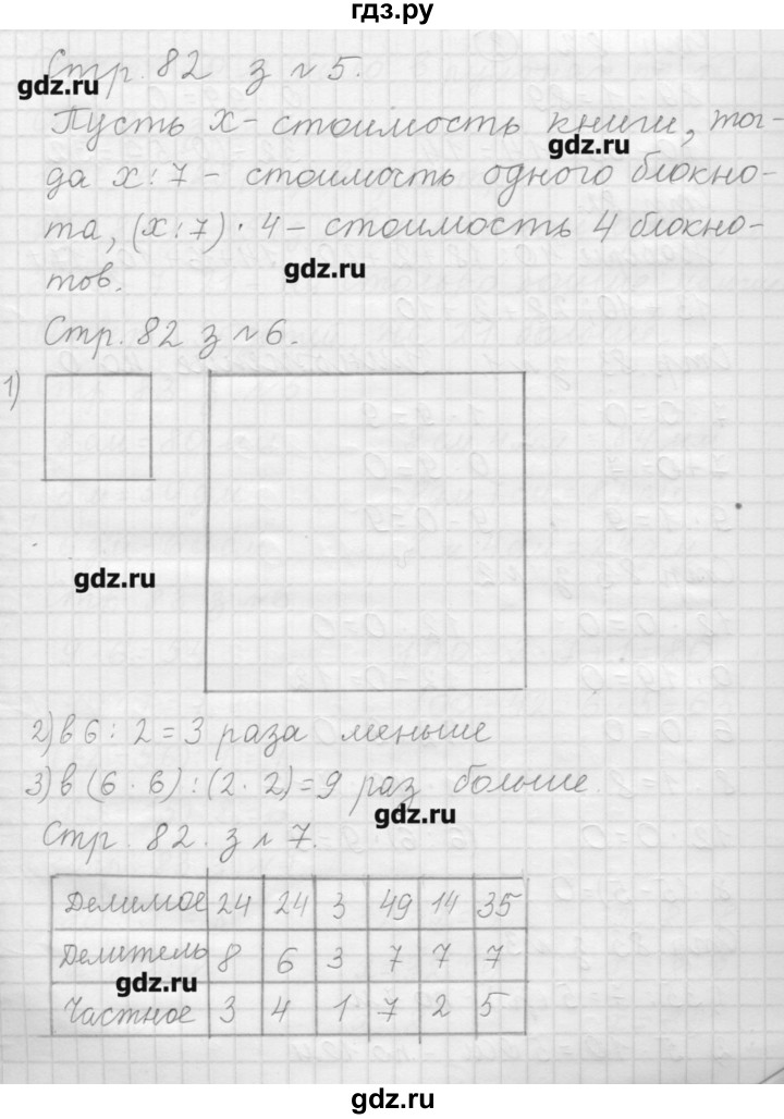 ГДЗ по математике 3 класс  Моро   часть 1 - 82, Решебник №1
