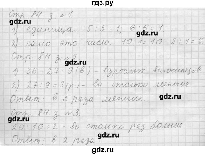 ГДЗ по математике 3 класс  Моро   часть 1 - 84, Решебник №1