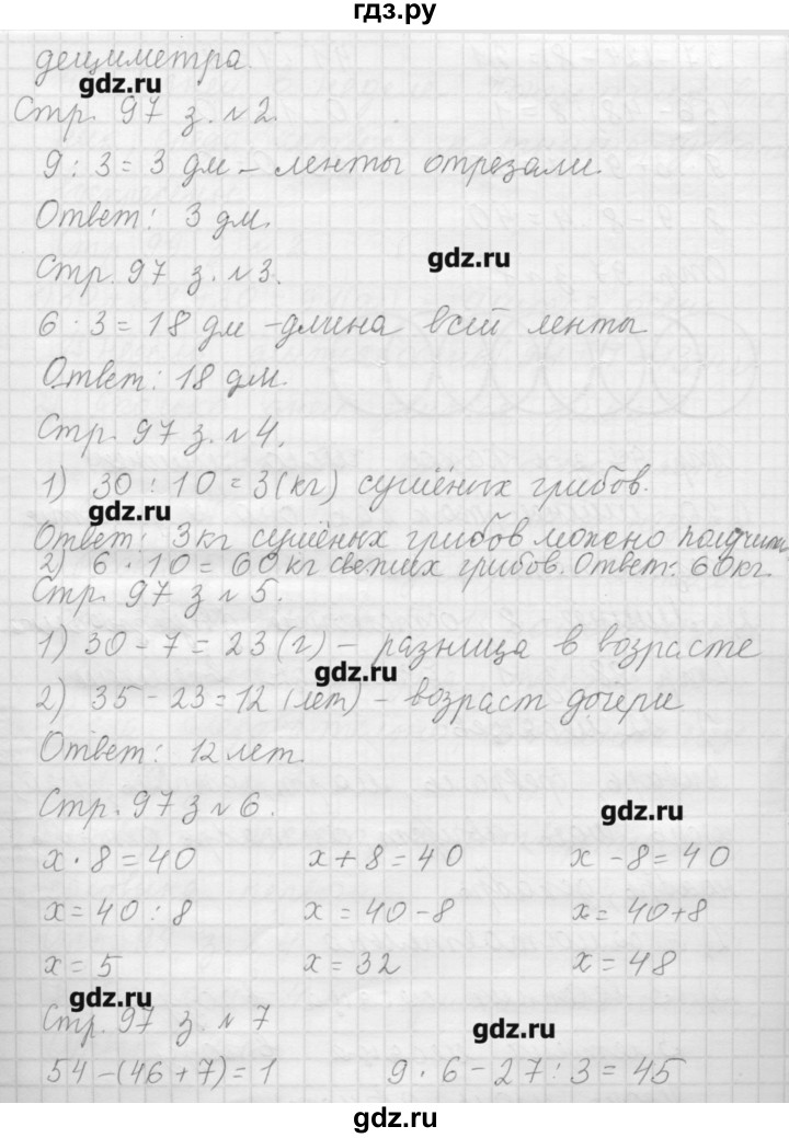 ГДЗ по математике 3 класс  Моро   часть 1 - 97, Решебник №1