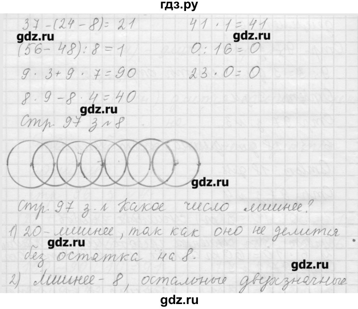 ГДЗ по математике 3 класс  Моро   часть 1 - 97, Решебник №1