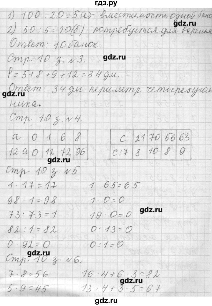 ГДЗ по математике 3 класс  Моро   часть 2 - 10, Решебник №1