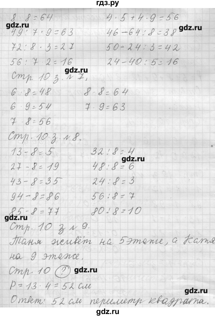 ГДЗ по математике 3 класс  Моро   часть 2 - 10, Решебник №1