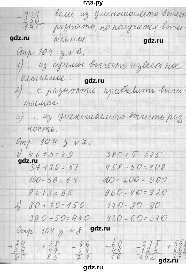 ГДЗ по математике 3 класс  Моро   часть 2 - 104, Решебник №1