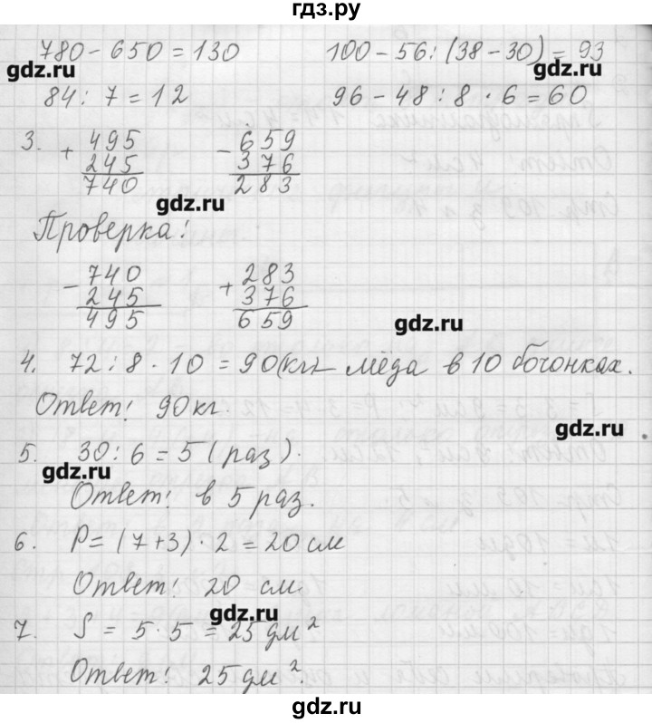 ГДЗ по математике 3 класс  Моро   часть 2 - 110, Решебник №1