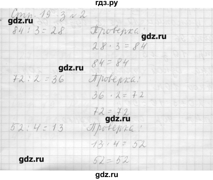 ГДЗ по математике 3 класс  Моро   часть 2 - 19, Решебник №1