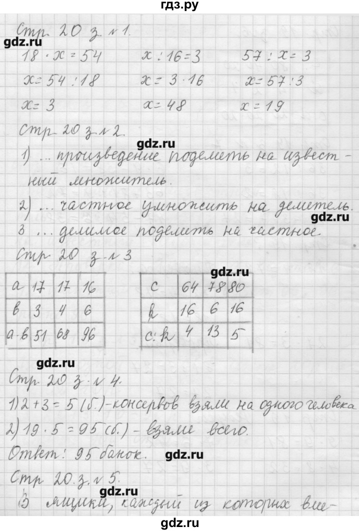 ГДЗ по математике 3 класс  Моро   часть 2 - 20, Решебник №1