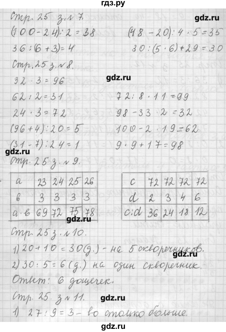 ГДЗ по математике 3 класс  Моро   часть 2 - 25, Решебник №1