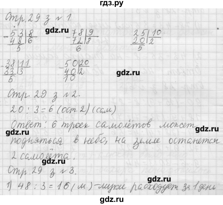 ГДЗ по математике 3 класс  Моро   часть 2 - 29, Решебник №1