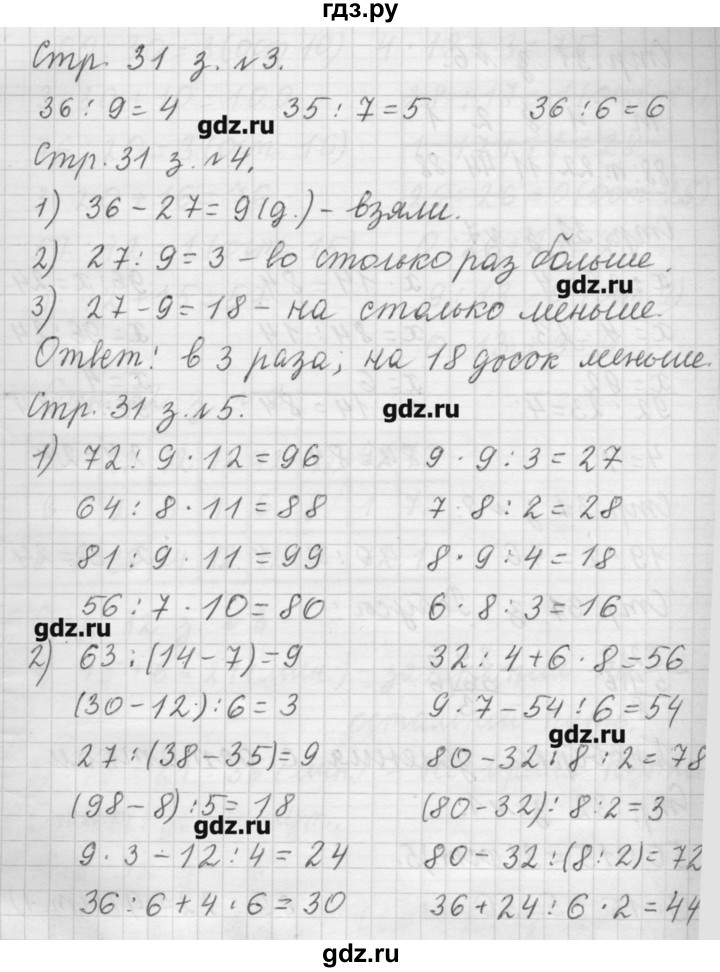 ГДЗ по математике 3 класс  Моро   часть 2 - 31, Решебник №1