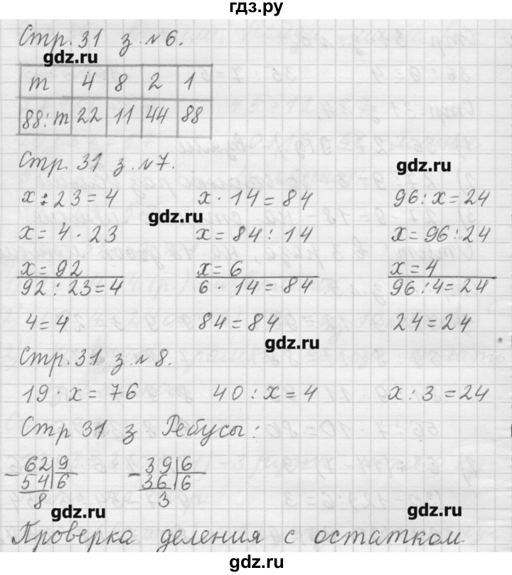 ГДЗ по математике 3 класс  Моро   часть 2 - 31, Решебник №1