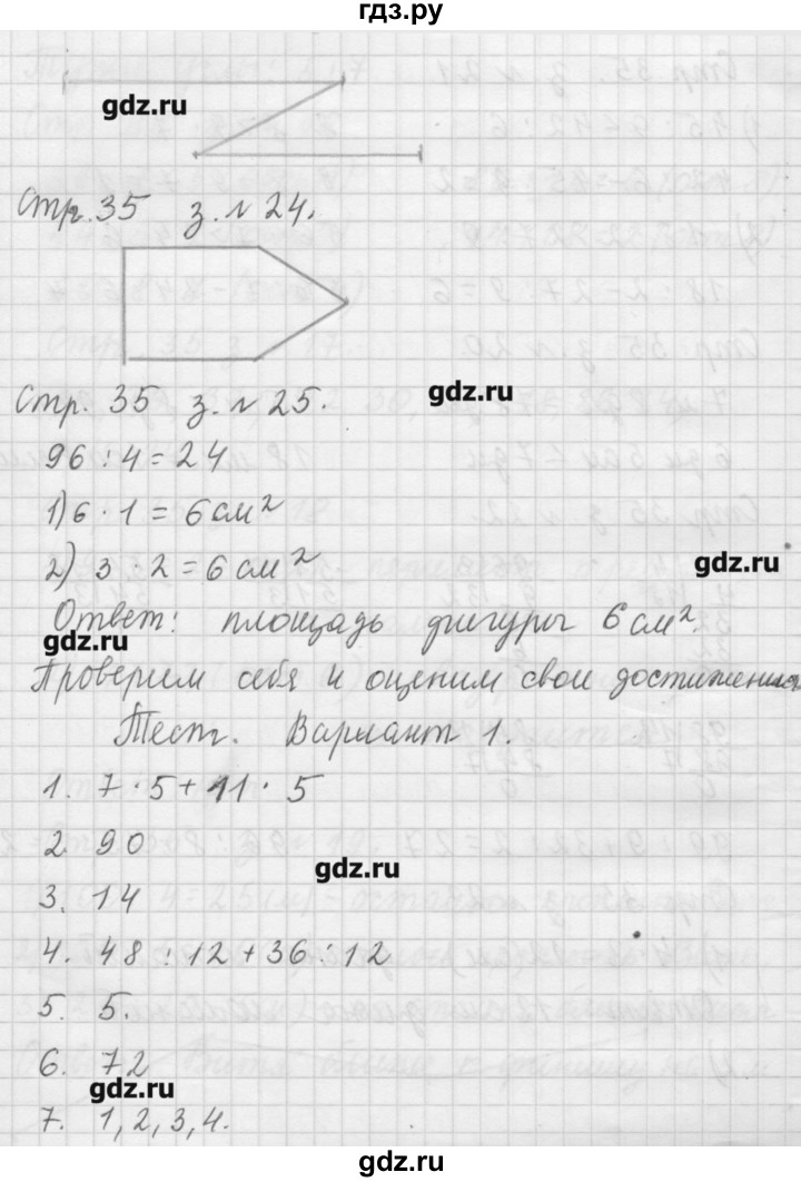 ГДЗ по математике 3 класс  Моро   часть 2 - 35, Решебник №1