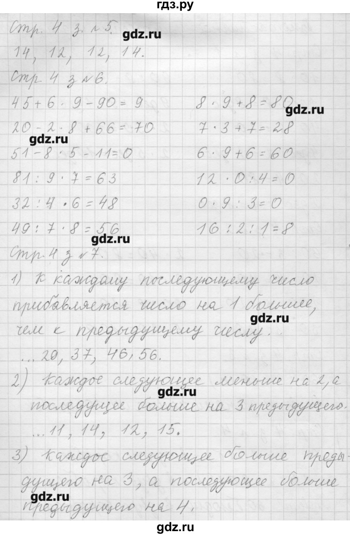 ГДЗ по математике 3 класс  Моро   часть 2 - 4, Решебник №1