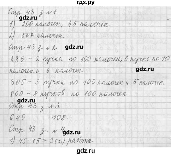 ГДЗ по математике 3 класс  Моро   часть 2 - 43, Решебник №1