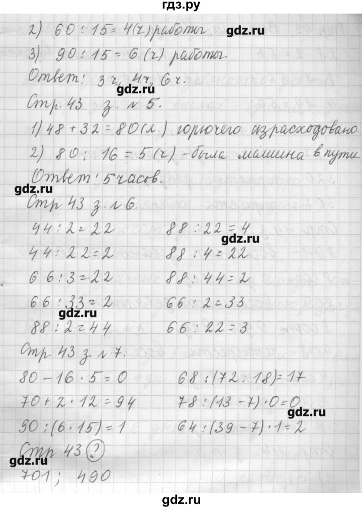 ГДЗ по математике 3 класс  Моро   часть 2 - 43, Решебник №1