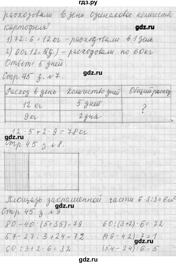 ГДЗ по математике 3 класс  Моро   часть 2 - 45, Решебник №1