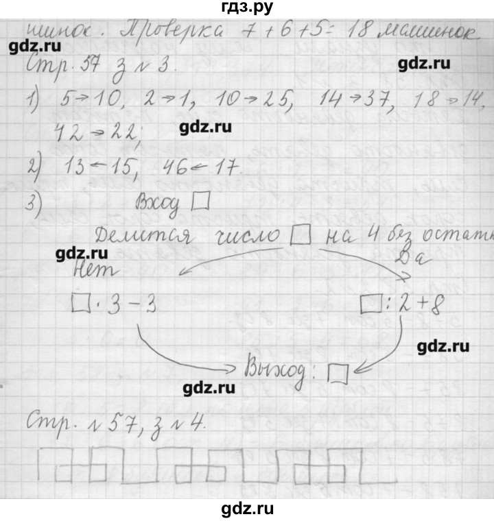 ГДЗ по математике 3 класс  Моро   часть 2 - 57, Решебник №1