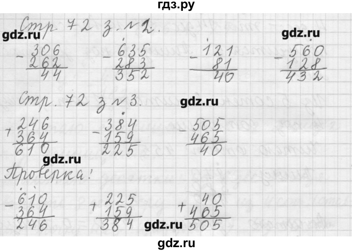 ГДЗ по математике 3 класс  Моро   часть 2 - 72, Решебник №1