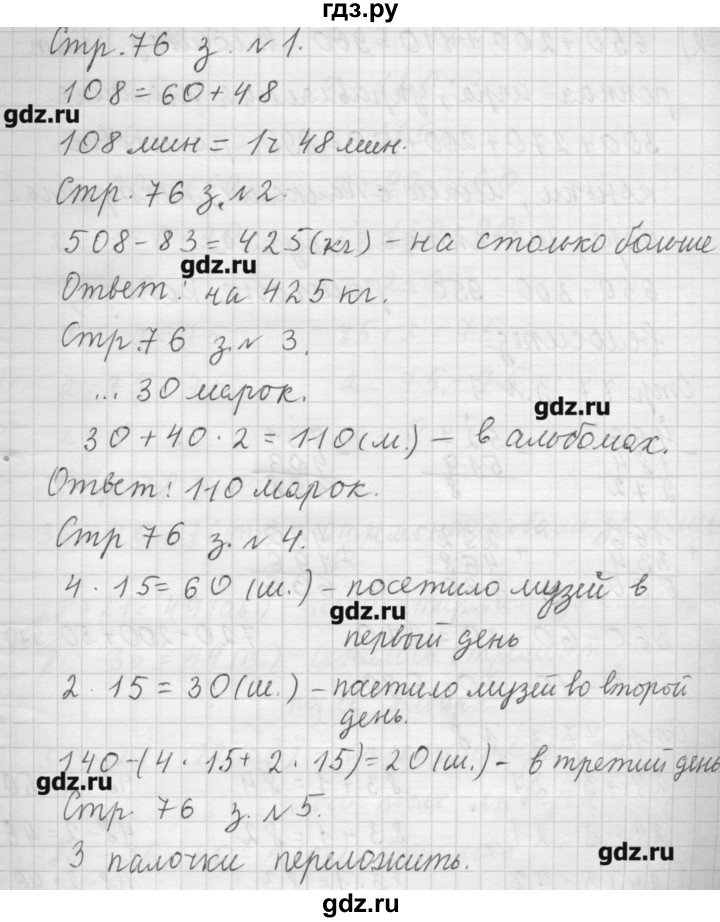 ГДЗ по математике 3 класс  Моро   часть 2 - 76, Решебник №1