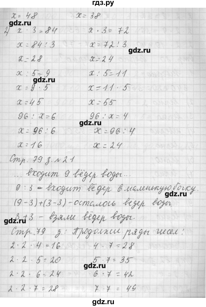 ГДЗ по математике 3 класс  Моро   часть 2 - 79, Решебник №1