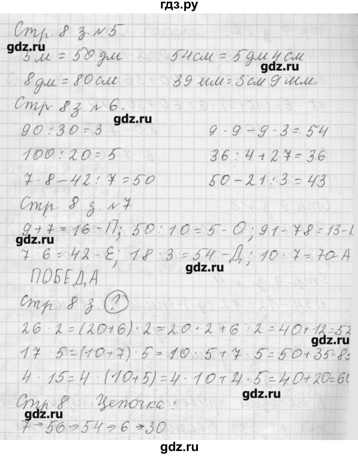 ГДЗ по математике 3 класс  Моро   часть 2 - 8, Решебник №1