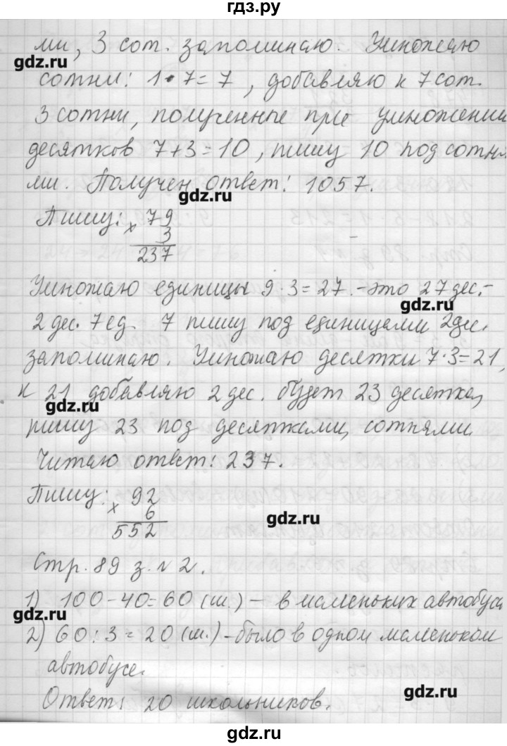 ГДЗ по математике 3 класс  Моро   часть 2 - 89, Решебник №1