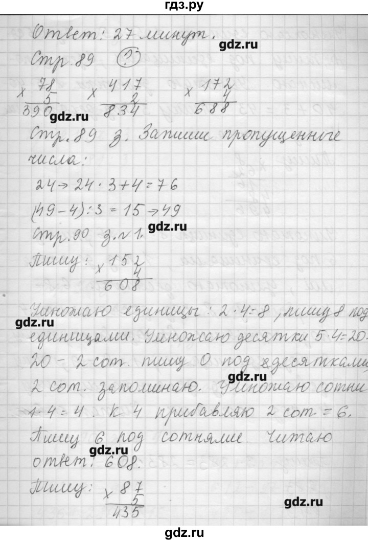 ГДЗ по математике 3 класс  Моро   часть 2 - 89, Решебник №1