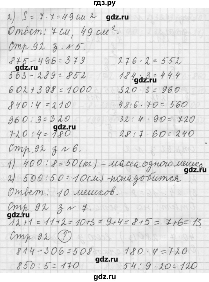 ГДЗ по математике 3 класс  Моро   часть 2 - 92, Решебник №1
