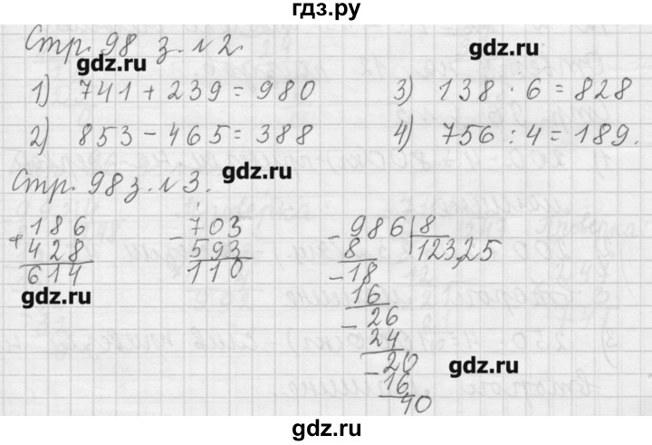 ГДЗ по математике 3 класс  Моро   часть 2 - 98, Решебник №1